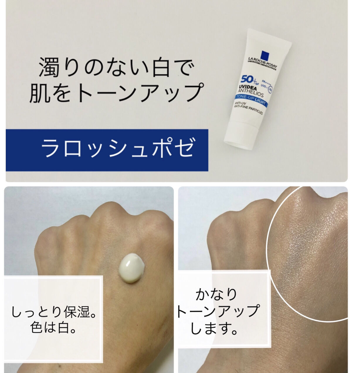 UVイデア XL プロテクショントーンアップ クリア/ラ ロッシュ ポゼ/化粧下地を使ったクチコミ（2枚目）