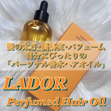 パフュームヘアオイル オスマンサス/La'dor/ヘアオイルを使ったクチコミ（1枚目）