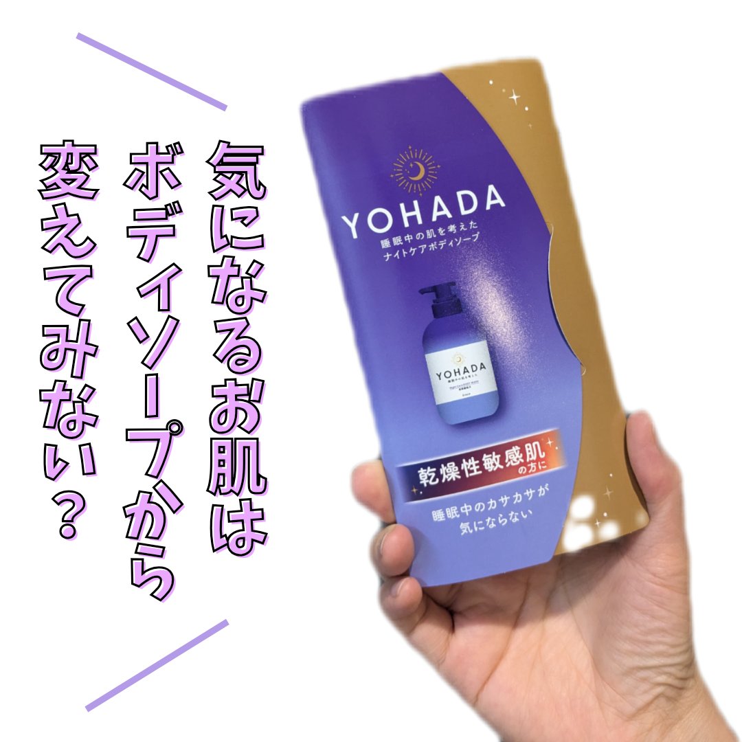 ＹＯＨＡＤＡ　ボディウォッシュ［医薬部外品］ トライアル（10mL＋10mL）/YOHADA/ボディソープを使ったクチコミ（1枚目）