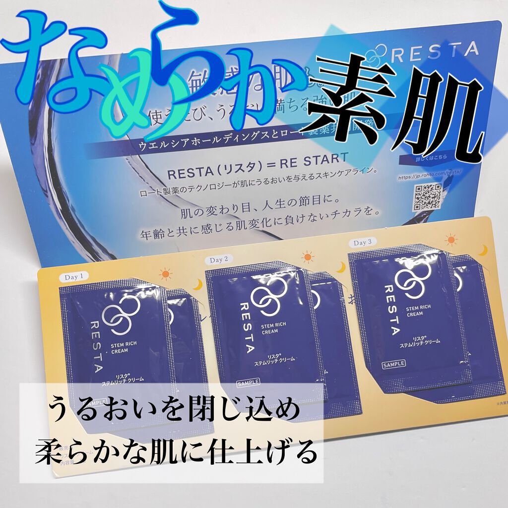 ステムリッチクリーム/リスタ/フェイスクリームを使ったクチコミ(1枚目)