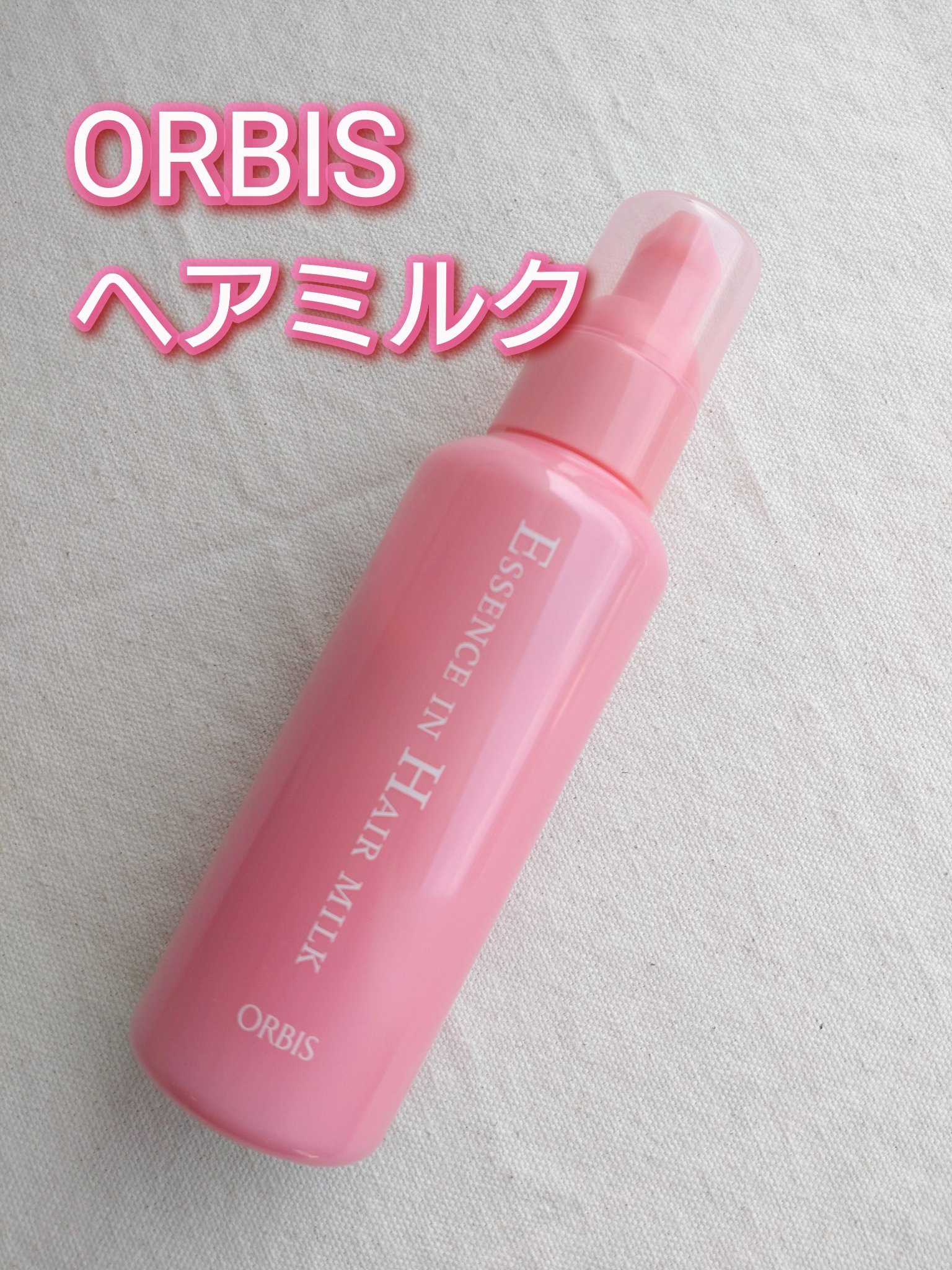 オルビス　エッセンスインヘアミルク

────────────

サラッとしたテクスチャーのヘアミルク。

ドライヤー前に使用していますが、
ドライヤー後は軽めの仕上がりで、髪がサラサラになる感じ！

無香料でベタつきもなく使いやすい使用感