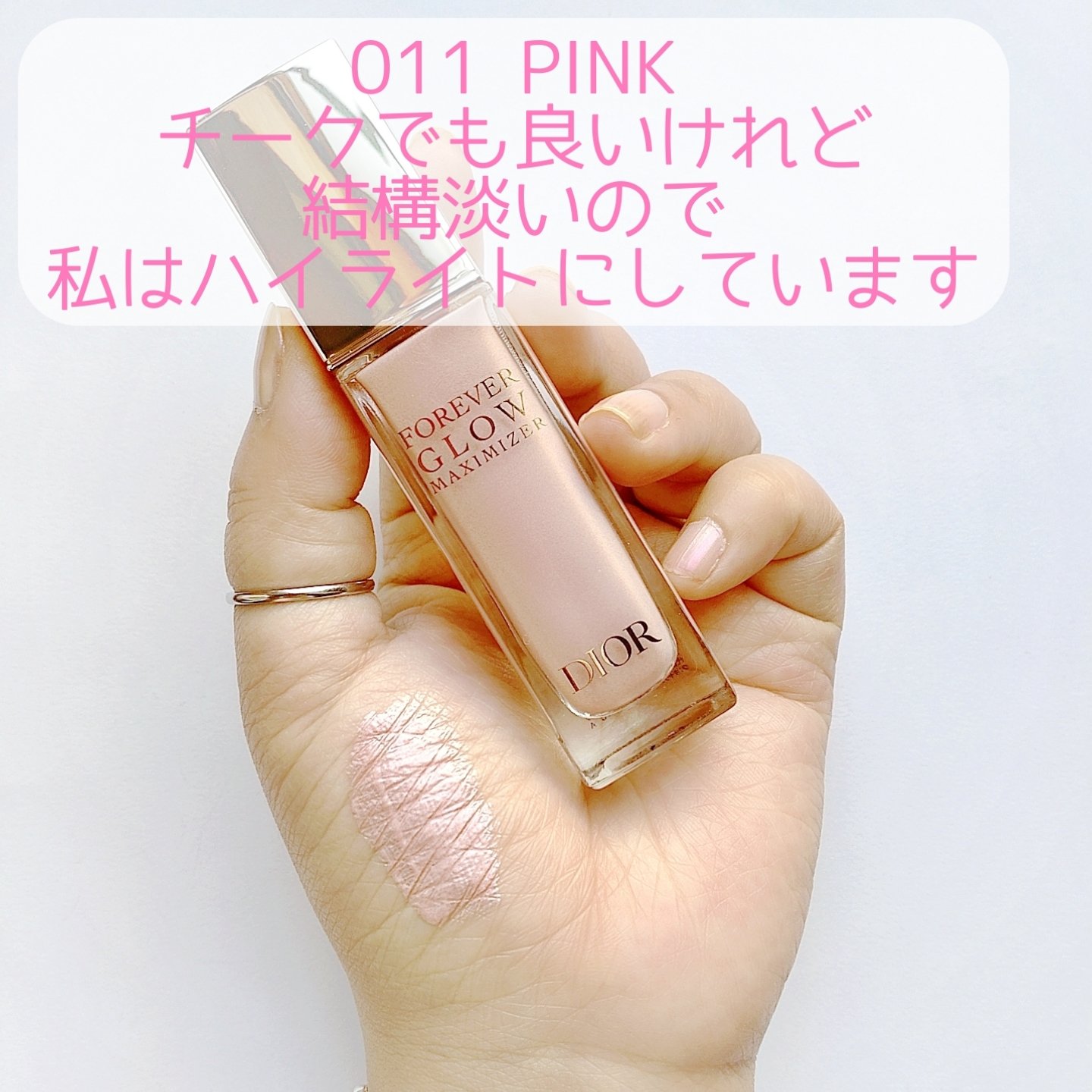 ディオールスキン フォーエヴァー グロウ マキシマイザー 014 ロージー（公式オンラインブティック限定）/Dior/ハイライトを使ったクチコミ（3枚目）