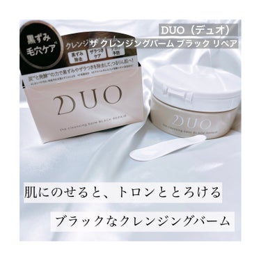 #PR #DUO

DUOのクレンジングバームのブラックタイプです。

プラスチックの容器に入っていて、
スパチュラ付きなので、使う時に
指でほじくったりしなくていいから
清潔に使えるなと思いました！
