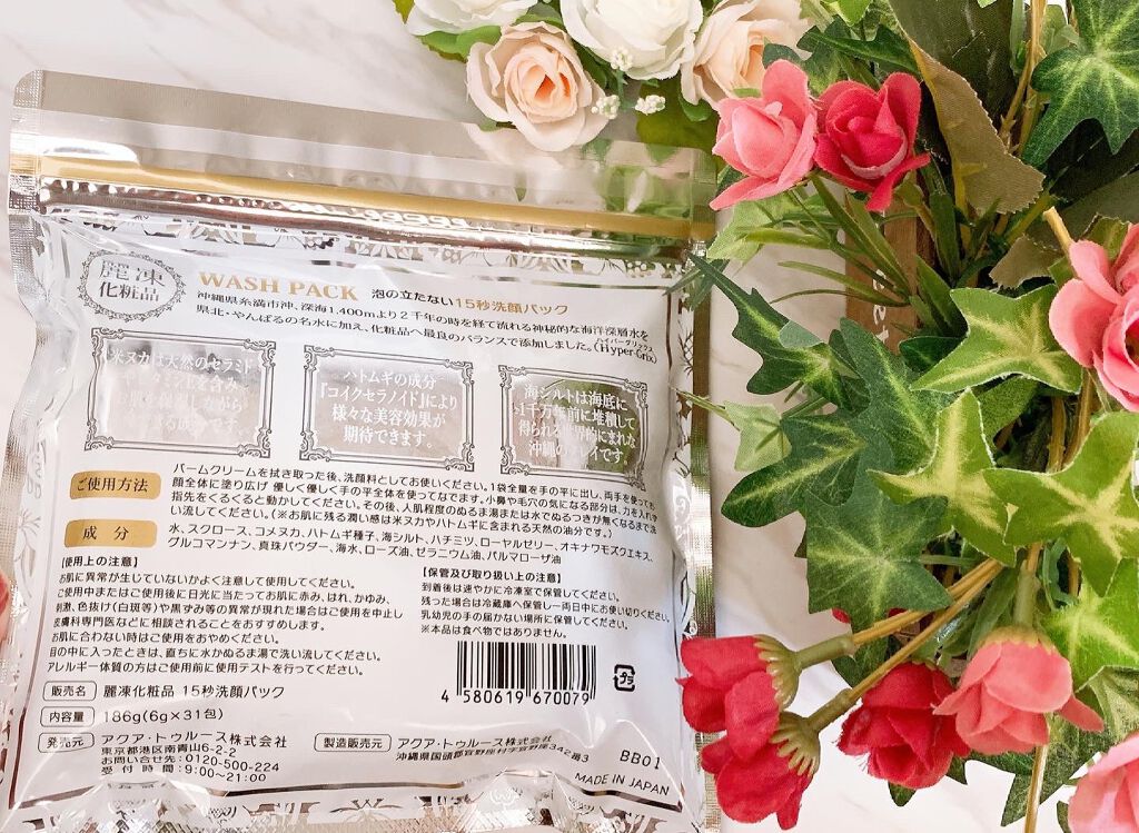 15秒洗顔パック/麗凍化粧品/その他洗顔料を使ったクチコミ(5枚目)