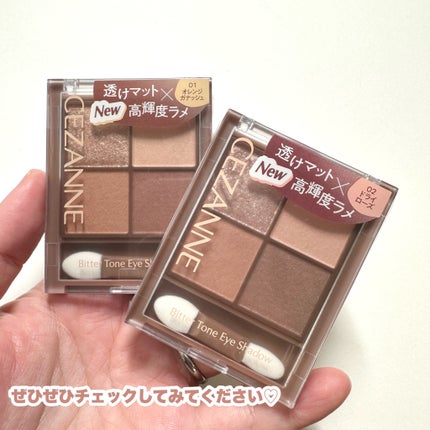 ビタートーンアイシャドウ/CEZANNE/パウダーアイシャドウを使ったクチコミ(10枚目)