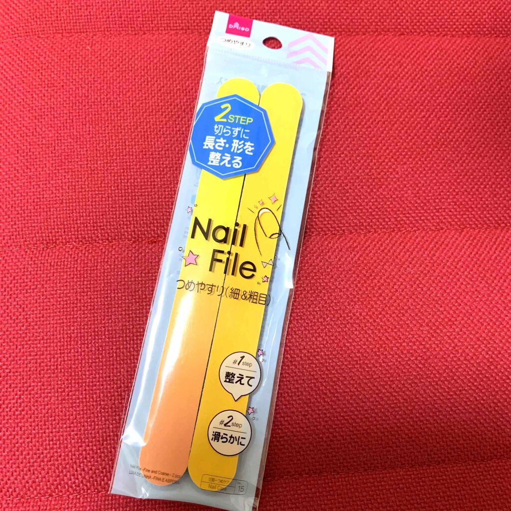つめやすり/DAISO/ネイル用品を使ったクチコミ（1枚目）
