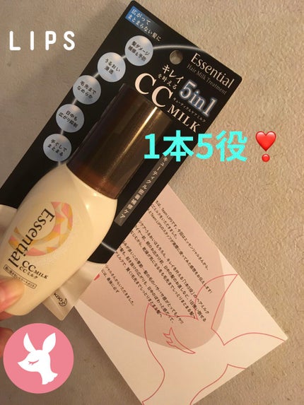 CCミルク/エッセンシャル/ヘアミルクを使ったクチコミ(1枚目)