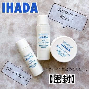 イハダ 薬用バーム【医薬部外品】/IHADA/フェイスバームを使ったクチコミ（1枚目）