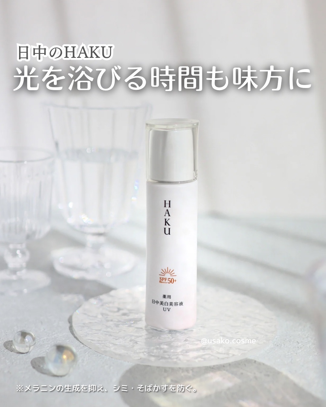 薬用　日中美白美容液/HAKU/美容液を使ったクチコミ（1枚目）