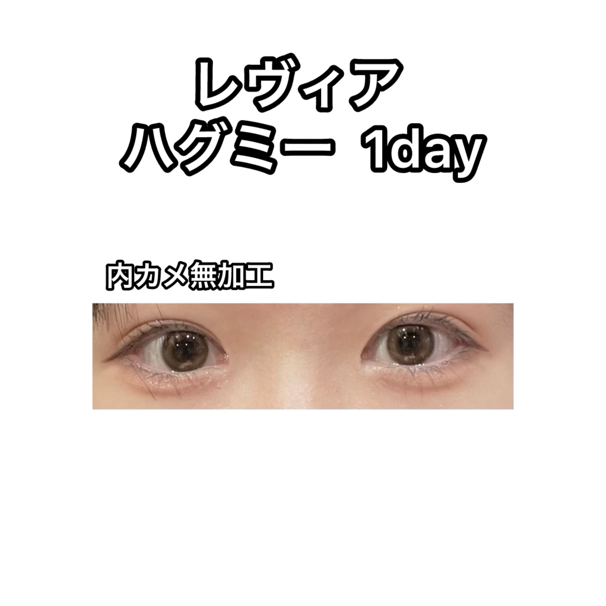 ReVIA 1day/ReVIA/ワンデー（１DAY）カラコンを使ったクチコミ（1枚目）