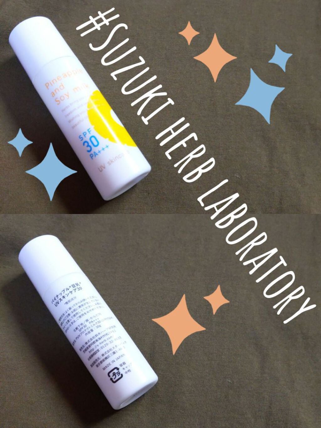 パイナップル豆乳UVスキンケア/鈴木ハーブ研究所/化粧下地を使ったクチコミ(1枚目)