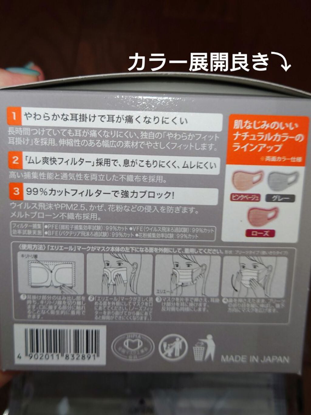 リラカラ マスク/エリエール/マスクを使ったクチコミ(5枚目)