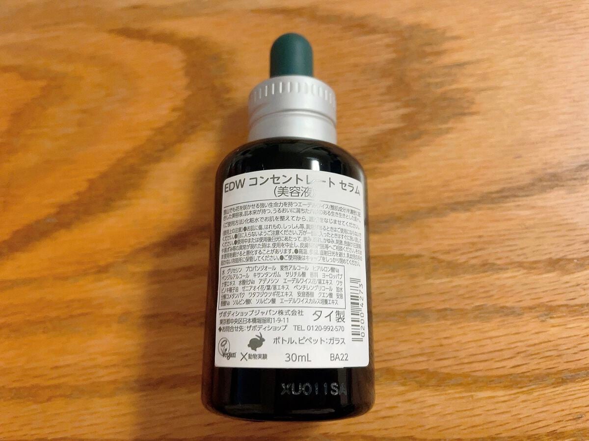 EDW ã³ã³ã»ã³ãã¬ãŒã ã»ã©ã /THE BODY SHOP/çŸå®¹æ¶²ã䜿ã£ãã¯ãã³ãïŒ3æç®ïŒ