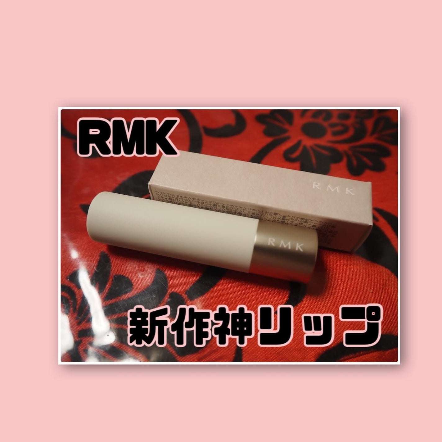 RMK デューイーメルト リップカラー/RMK/口紅を使ったクチコミ(1枚目)