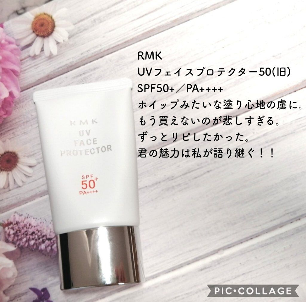 UVフェイスプロテクター50/RMK/日焼け止めクリームを使ったクチコミ（2枚目）