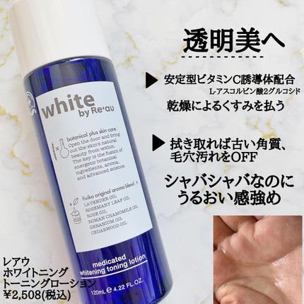 white by Re'au <薬用>肌活美白セット/botanical plus /スキンケアキットを使ったクチコミ(3枚目)