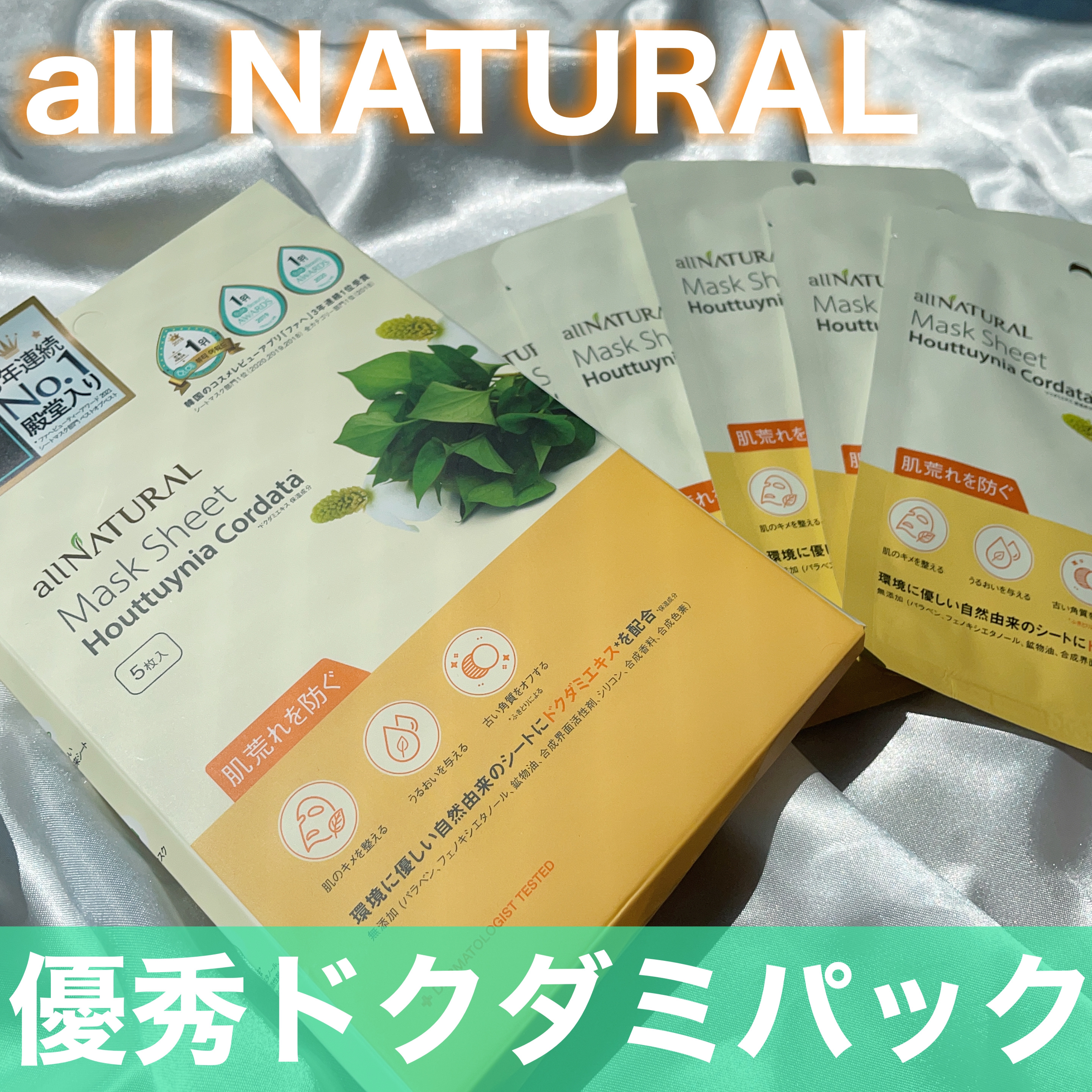 オールナチュラル マスクパックDK/allNATURAL/シートマスク・パックを使ったクチコミ（1枚目）