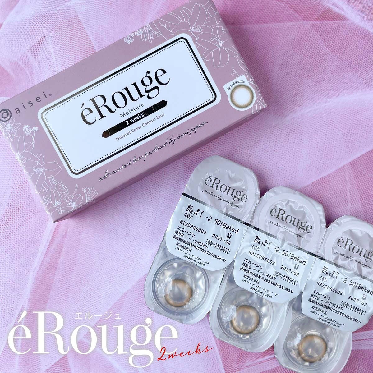 エルージュ 2weeks/éRouge/2週間(2WEEKS)カラコンを使ったクチコミ(5枚目)