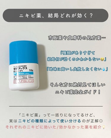 ビフナイトSニキビ治療薬（医薬品）/小林製薬/その他を使ったクチコミ（2枚目）