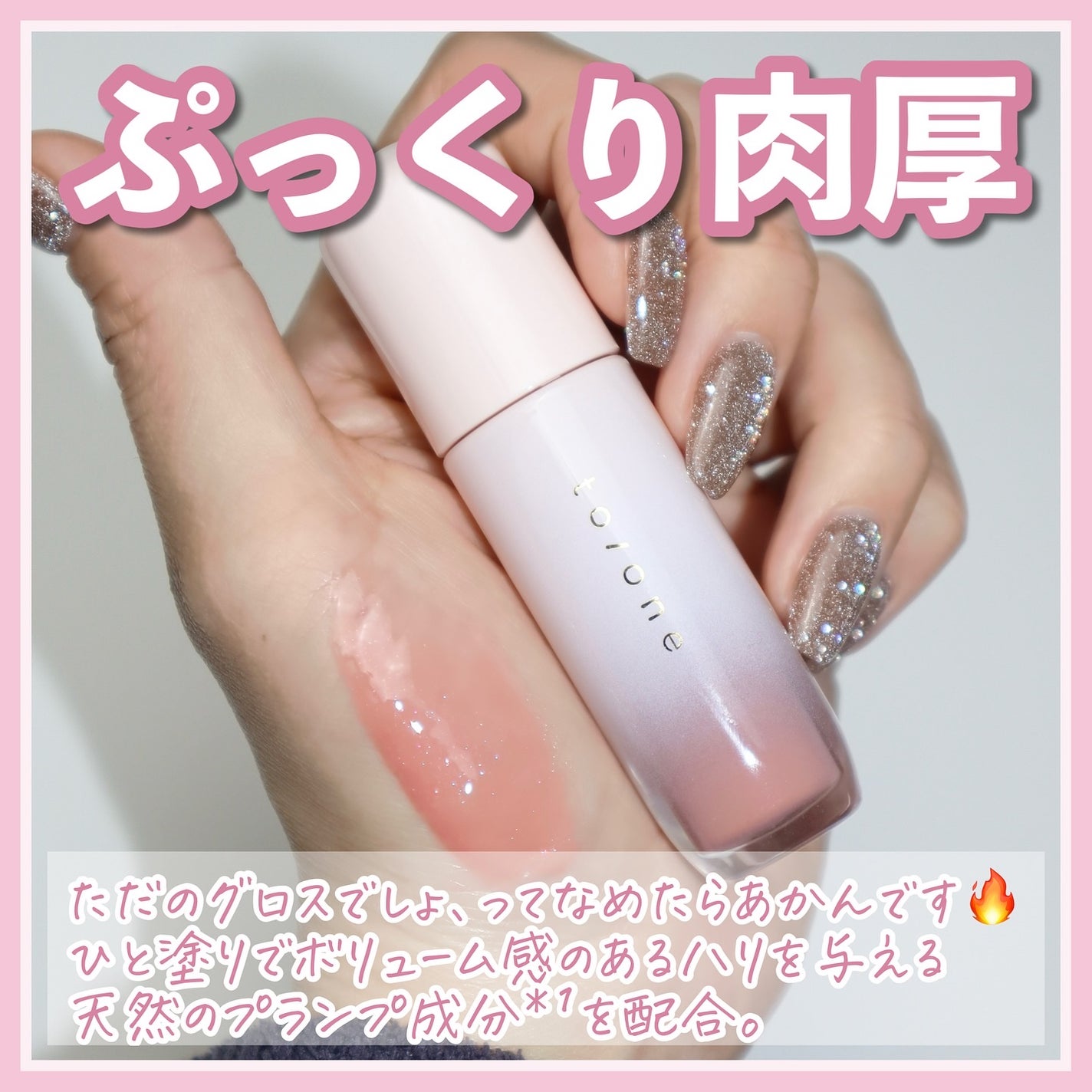 トーン ペタル ブルーミング グロス/to/one/リップグロスを使ったクチコミ(4枚目)