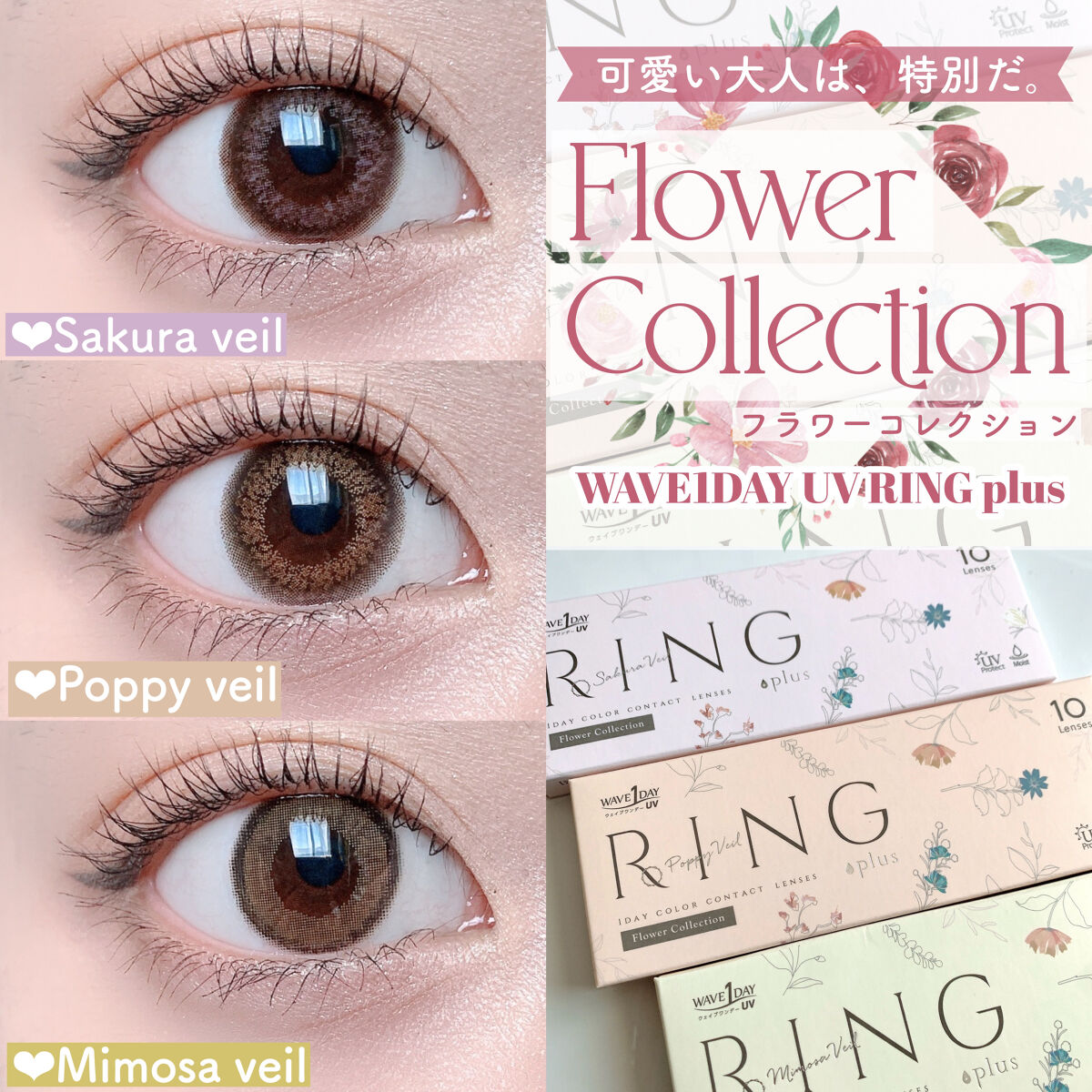 WAVEワンデー UV リング プラス フラワーコレクション sakura veil/WAVE/ワンデー（１DAY）カラコンを使ったクチコミ（1枚目）