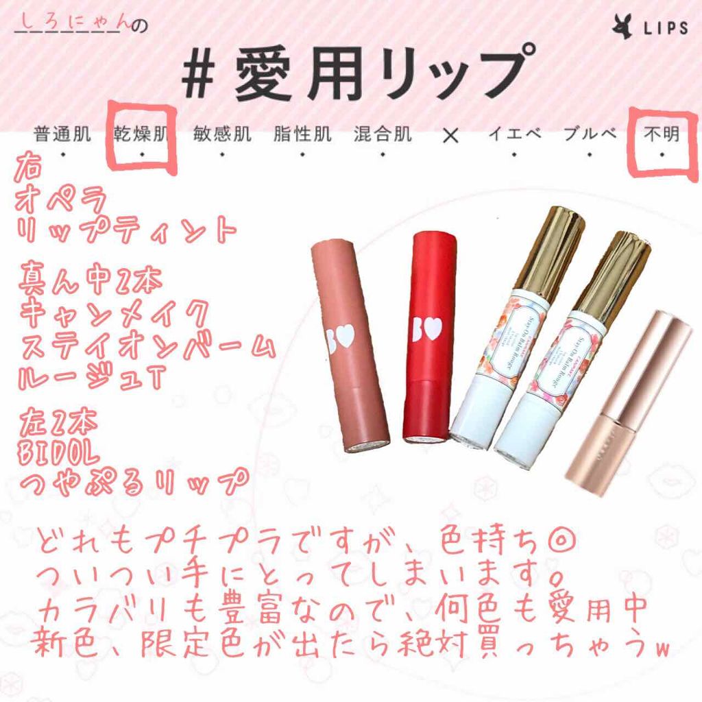 つやぷるリップR/b idol/口紅を使ったクチコミ（1枚目）