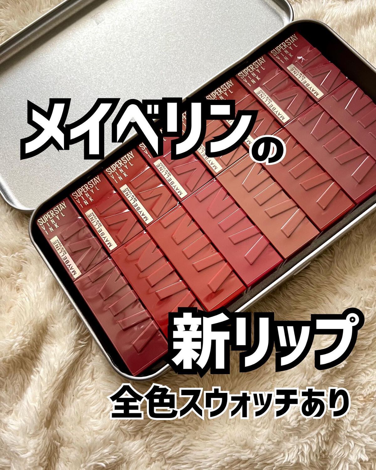 SPステイ ヴィニルインク/MAYBELLINE NEW YORK/口紅を使ったクチコミ（1枚目）