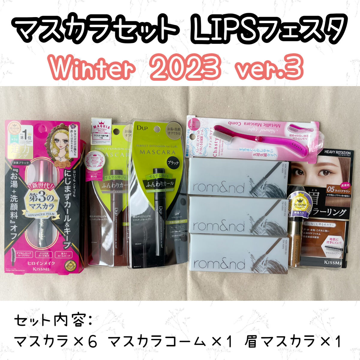 マスカラセット LIPSフェスタ Winter 2023/LIPS/メイクアップキットを使ったクチコミ（1枚目）