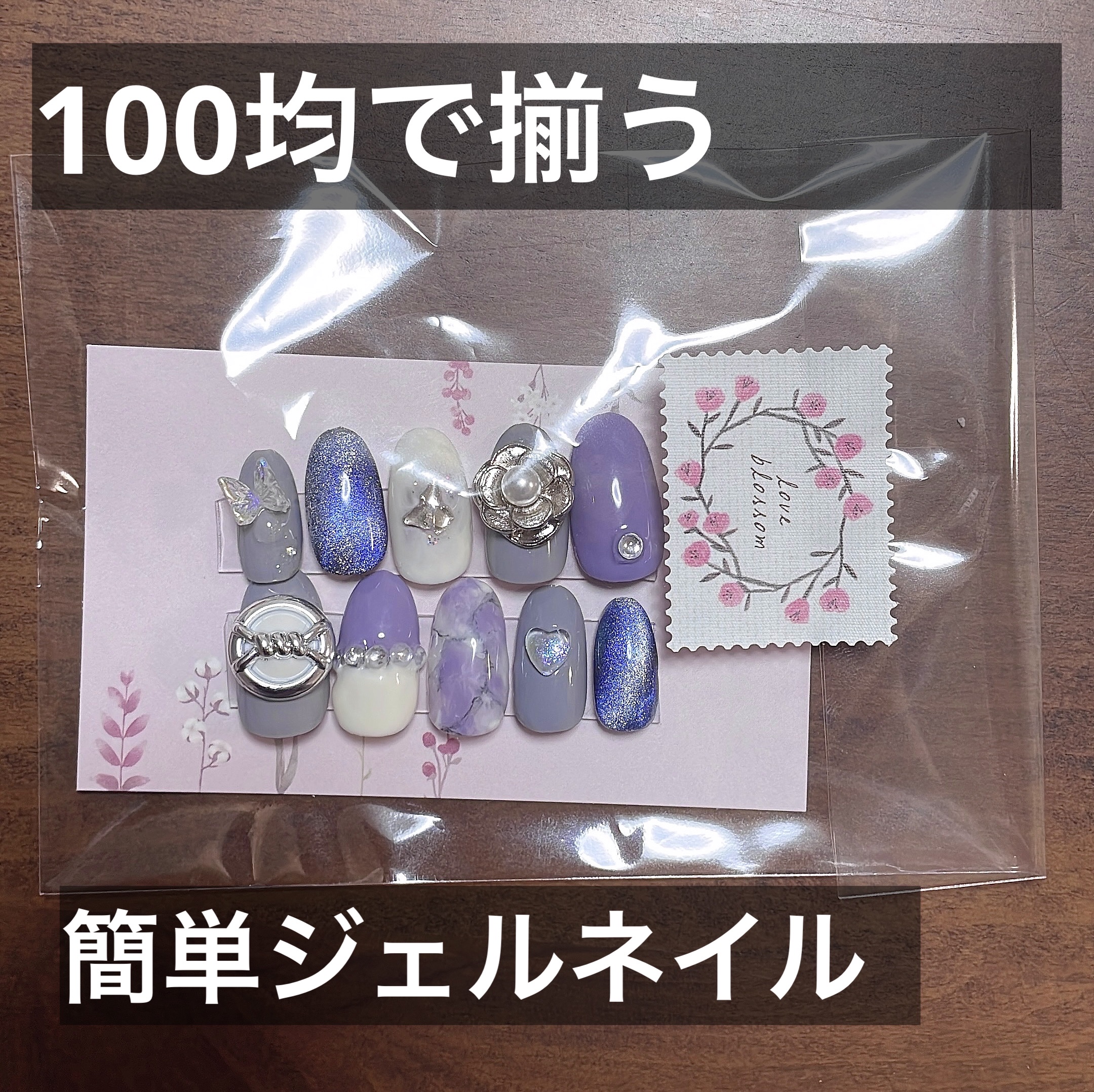 ジェルネイル（ライト対応）/セリア/ジェルネイルを使ったクチコミ（1枚目）