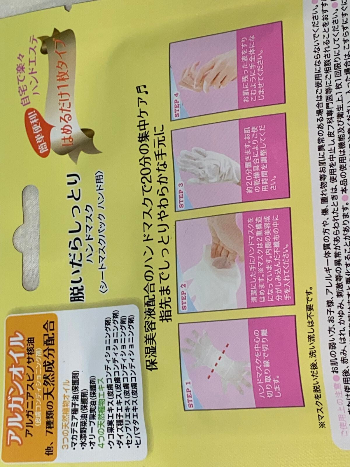 SBハンドマスク/ビューティーワールド/ハンドクリームを使ったクチコミ(2枚目)