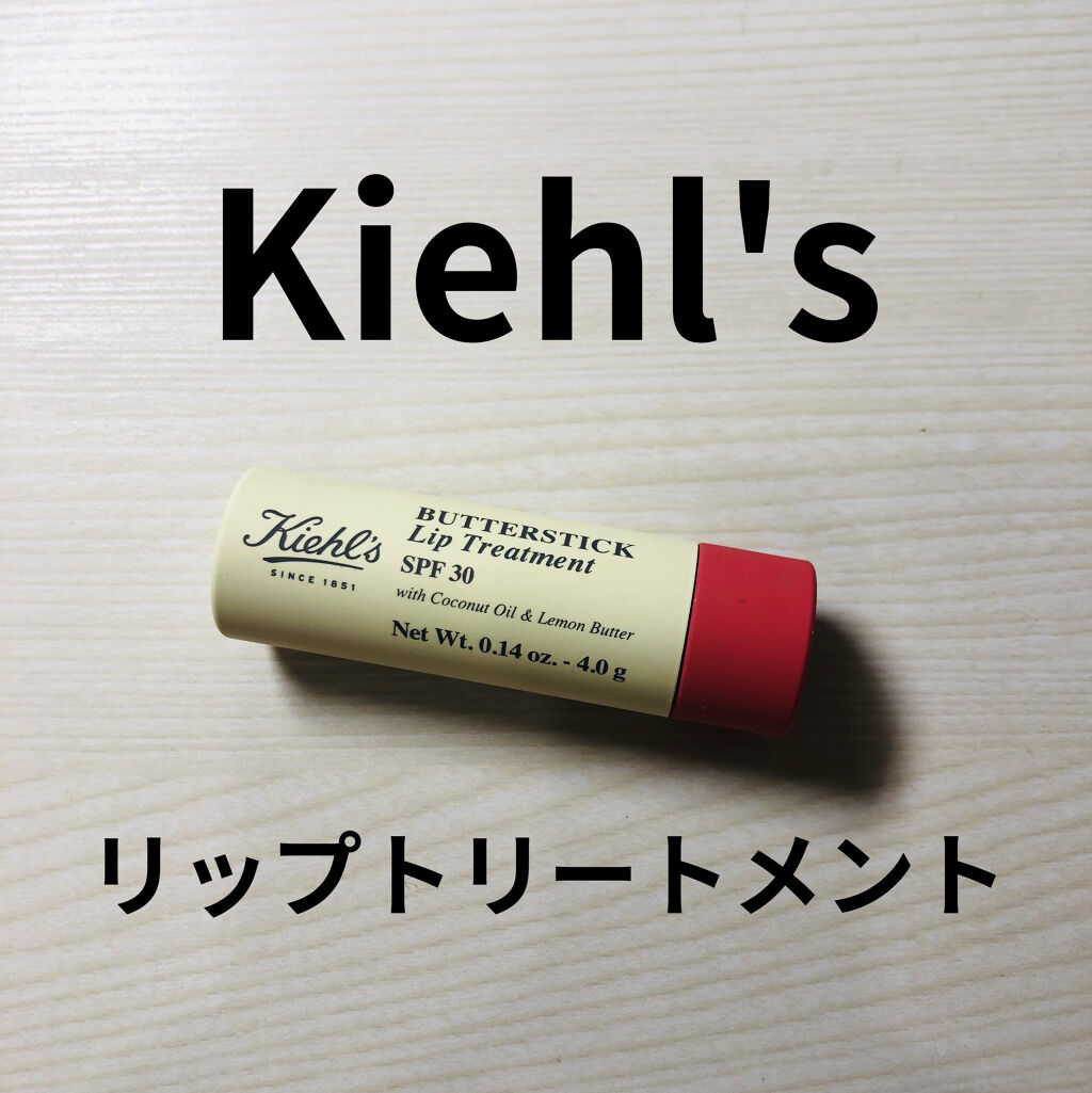 キールズ バタースティック リップ トリートメント/Kiehl's/リップケアを使ったクチコミ（1枚目）