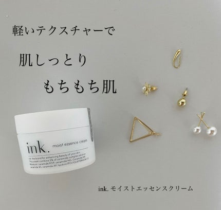 モイストエッセンスクリーム/ink./フェイスクリームを使ったクチコミ(1枚目)