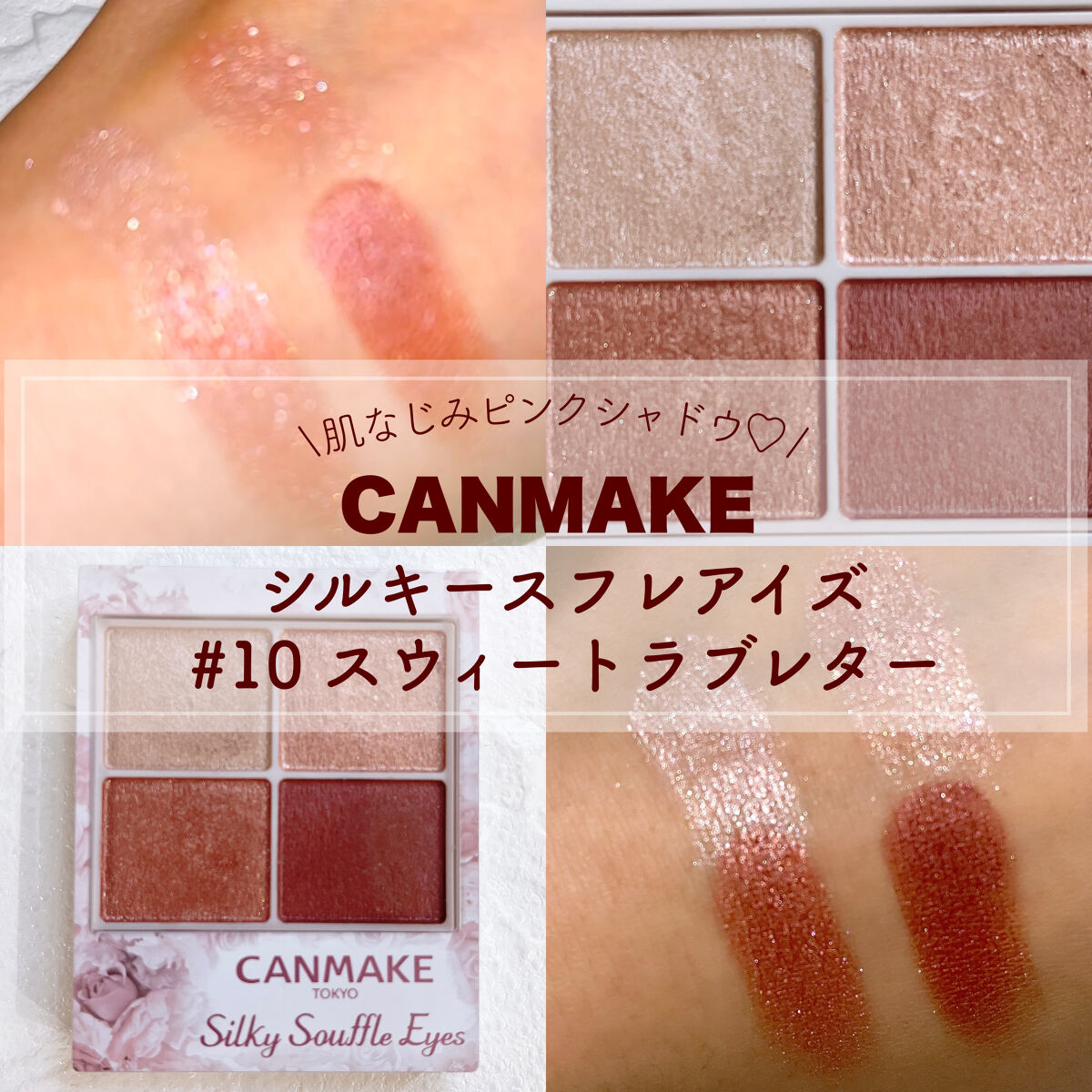 シルキースフレアイズ/キャンメイク/アイシャドウパレットを使ったクチコミ（1枚目）