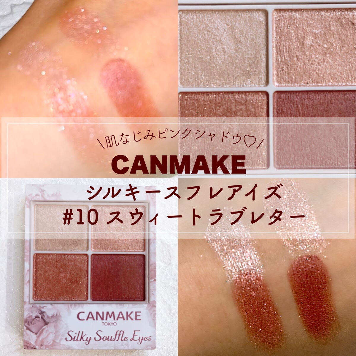 シルキースフレアイズ/キャンメイク/アイシャドウパレットを使ったクチコミ(1枚目)