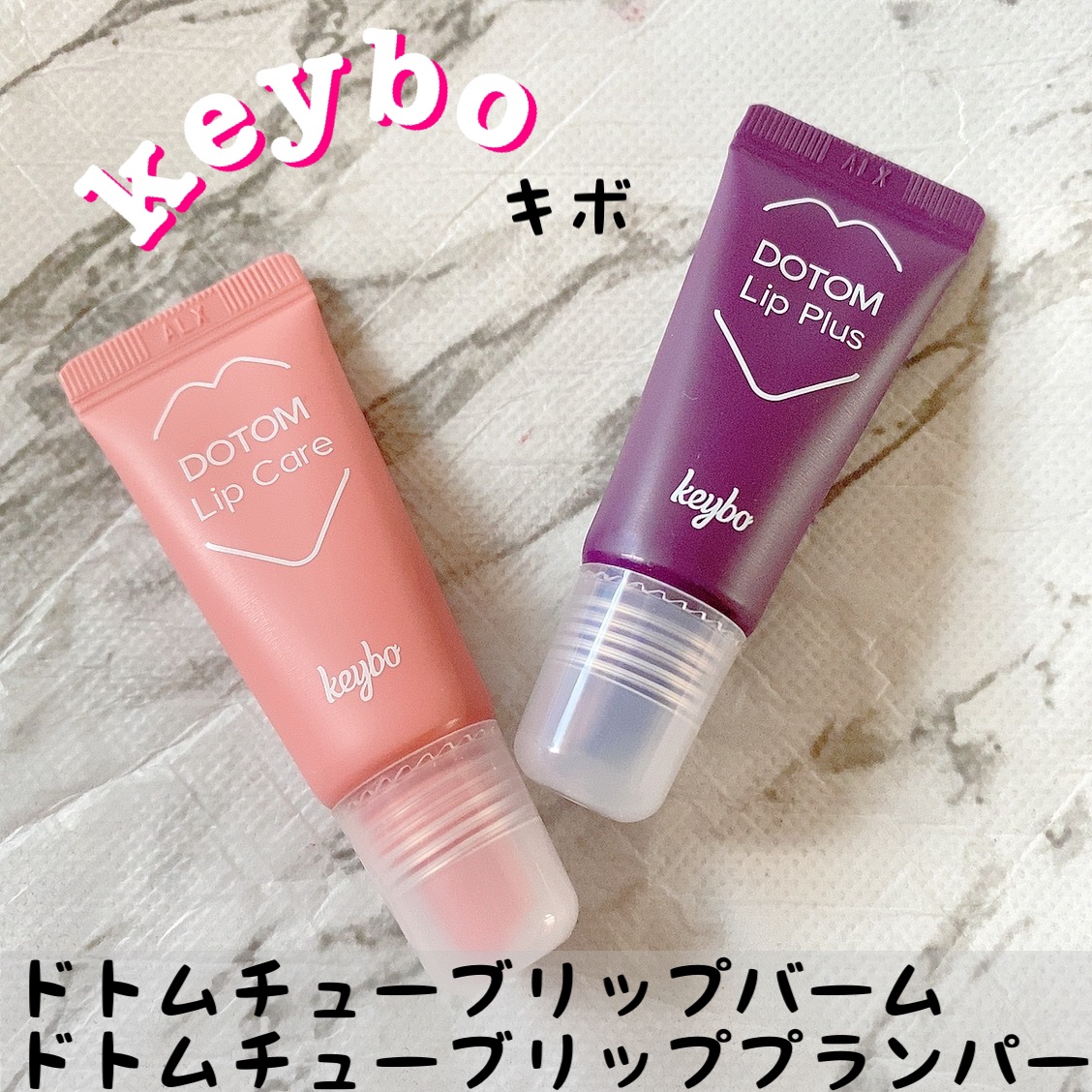 DOTOM LipPlus/keybo/リップバームを使ったクチコミ（1枚目）