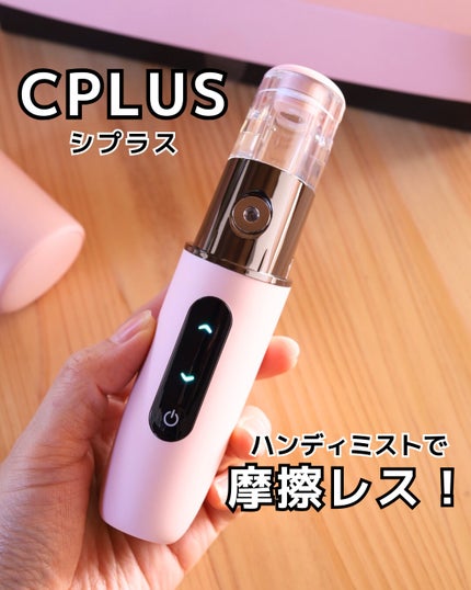 ハンディミストセット/CPLUS/美容液を使ったクチコミ(1枚目)