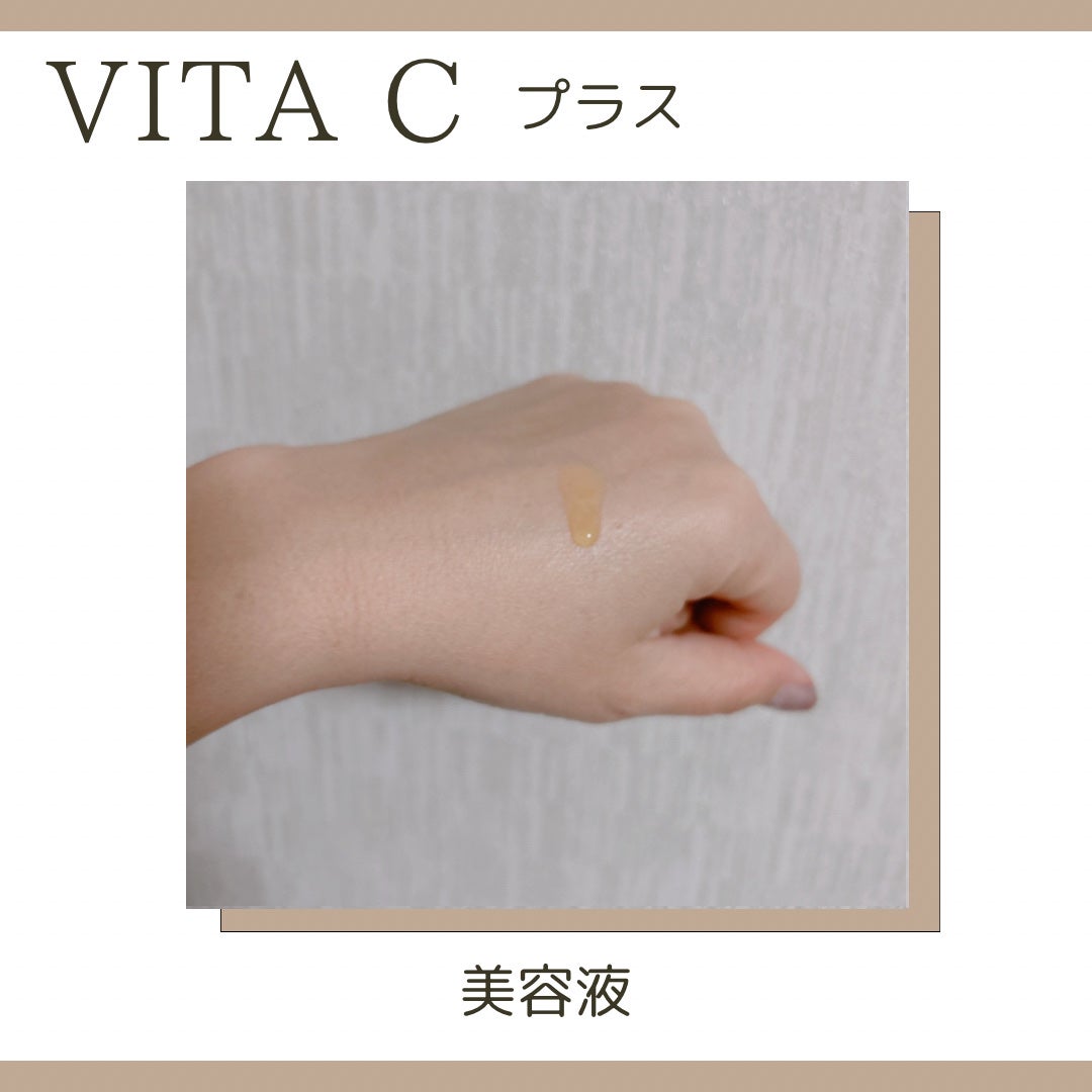 ミシャ ビタシープラス 美容液【日本処方】/MISSHA/美容液を使ったクチコミ(4枚目)