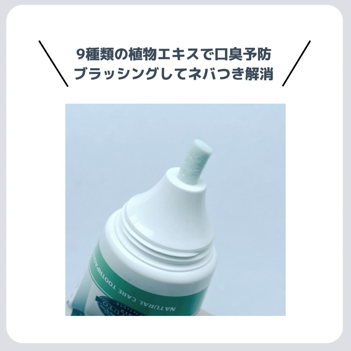 デンティス　チューブタイプ/デンティス/歯磨き粉を使ったクチコミ（2枚目）