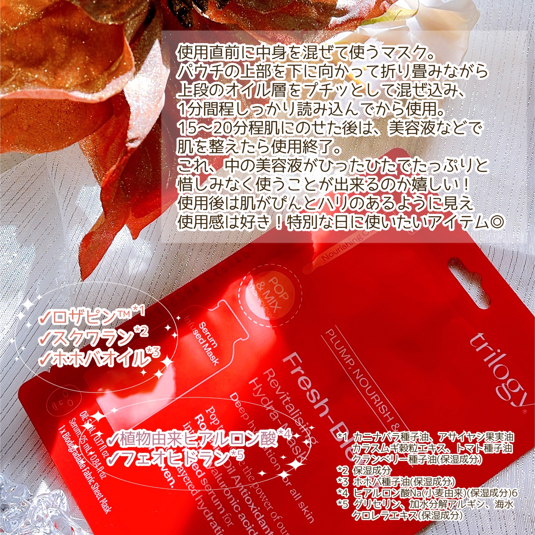 フレッシュブレンド オイル＋ シートマスク/trilogy/シートマスク・パックを使ったクチコミ（3枚目）