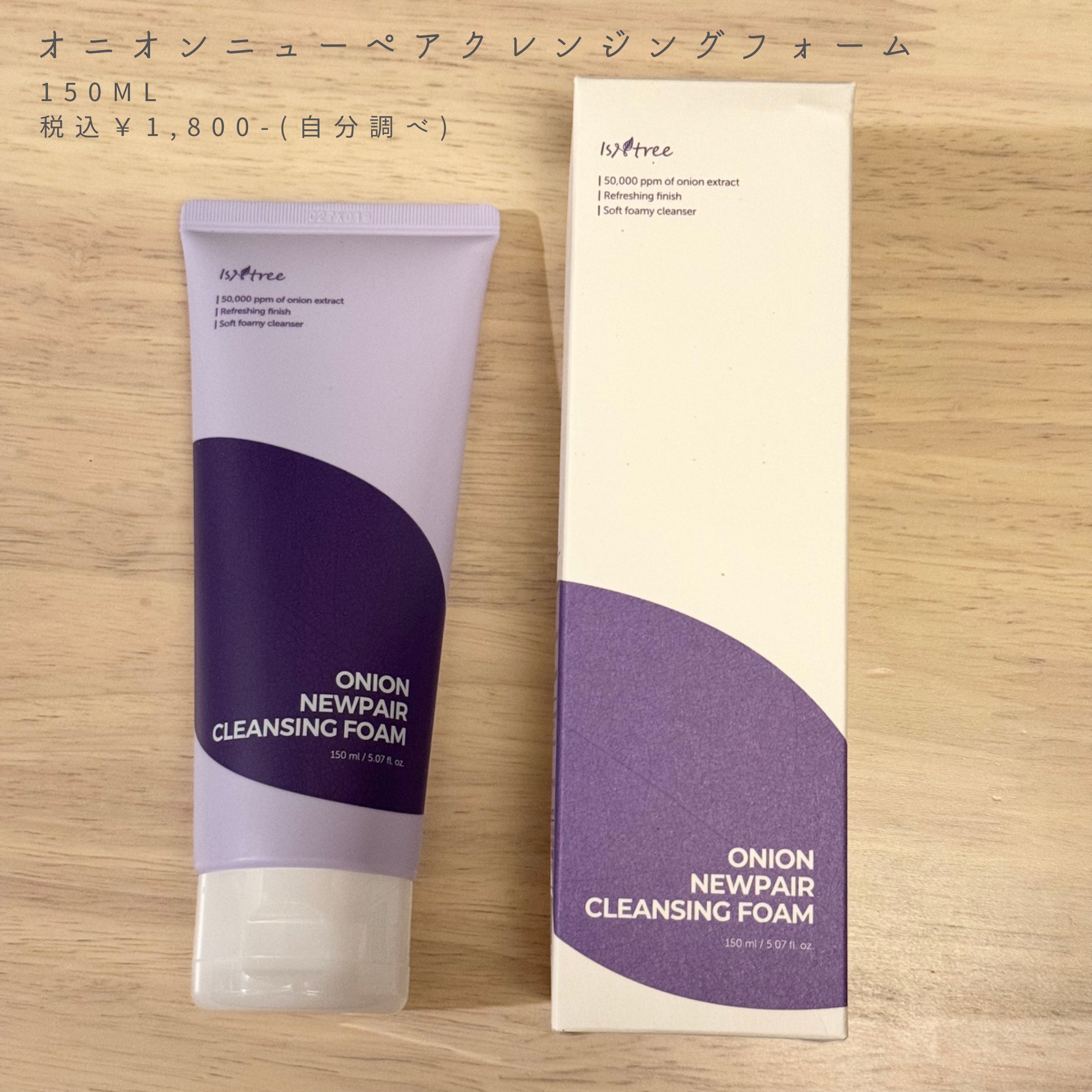 Isntree オニオンニューペアクレンジングフォームのクチコミ「紫玉ねぎエキス使用のニキビ跡に着目したスキンケア🧅🧅

┈┈┈┈┈┈┈┈┈┈

オニオンニュー.....」（2枚目）