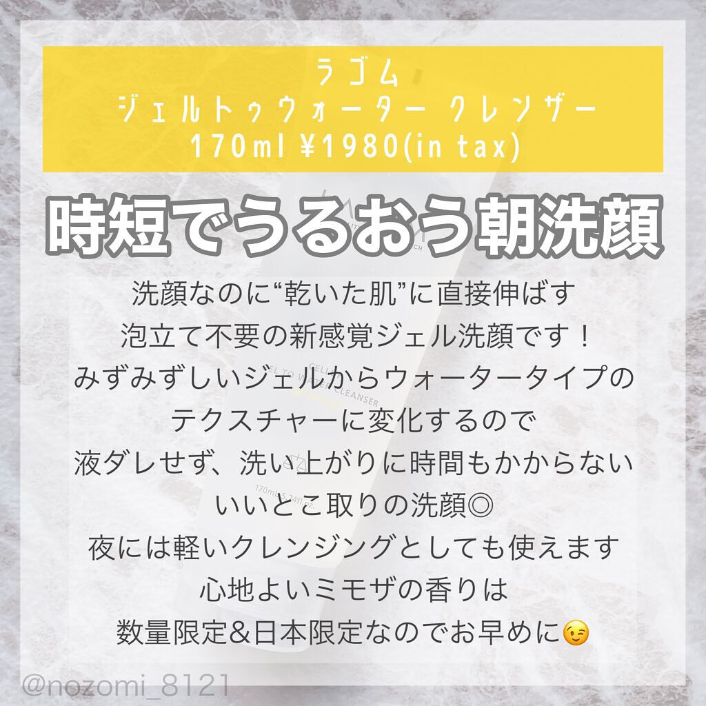 ラゴム ジェルトゥウォーター クレンザー(朝用洗顔)/LAGOM /その他洗顔料を使ったクチコミ(2枚目)