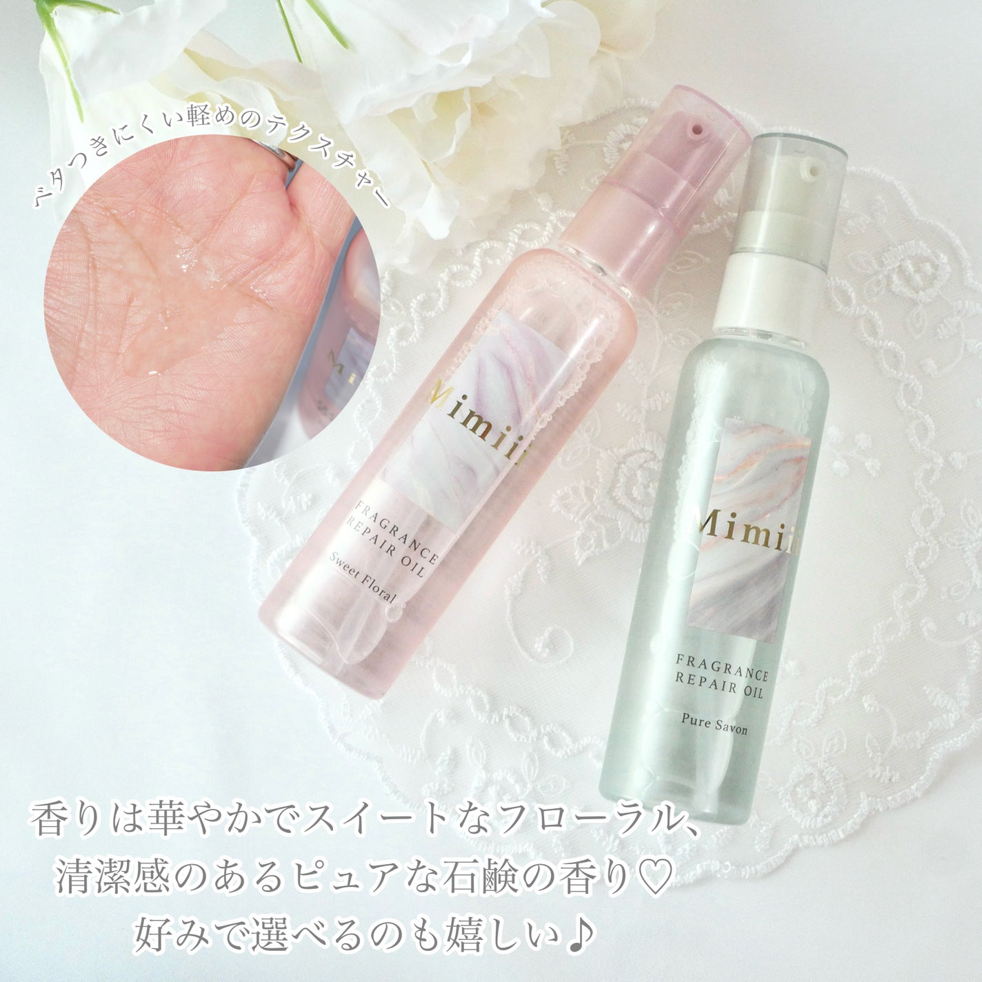 Mimiii フレグランスリペアオイル スウィートフローラル/Cue's/ヘアオイルを使ったクチコミ(3枚目)