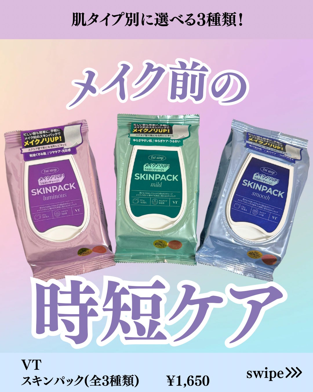 マイルドスキンパック/VT/シートマスク・パックを使ったクチコミ(1枚目)