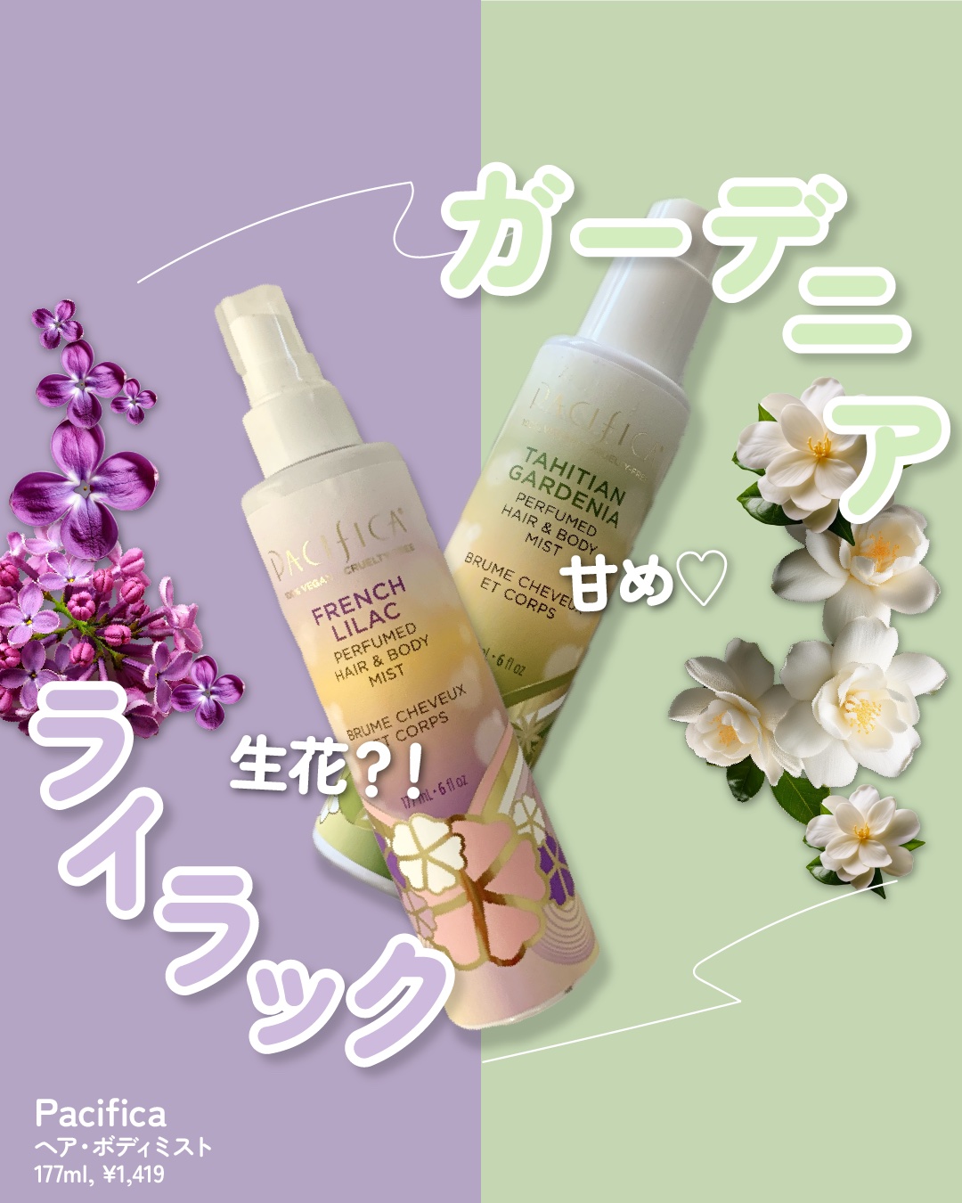 French lilac perfumed hair&body mist /Pacifica/香水(レディース)を使ったクチコミ（1枚目）