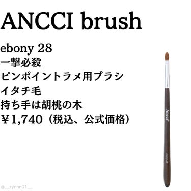 ebony28/Ancci brush/メイクブラシを使ったクチコミ（2枚目）