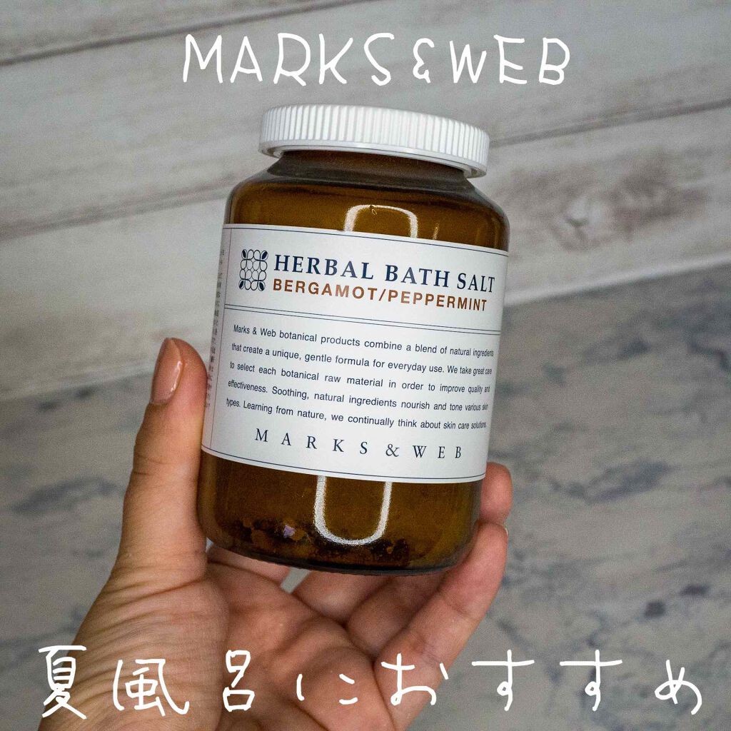 ハーバルバスソルトベルガモット/ペパーミント 240g/MARKS&WEB/無機塩系入浴剤を使ったクチコミ（1枚目）