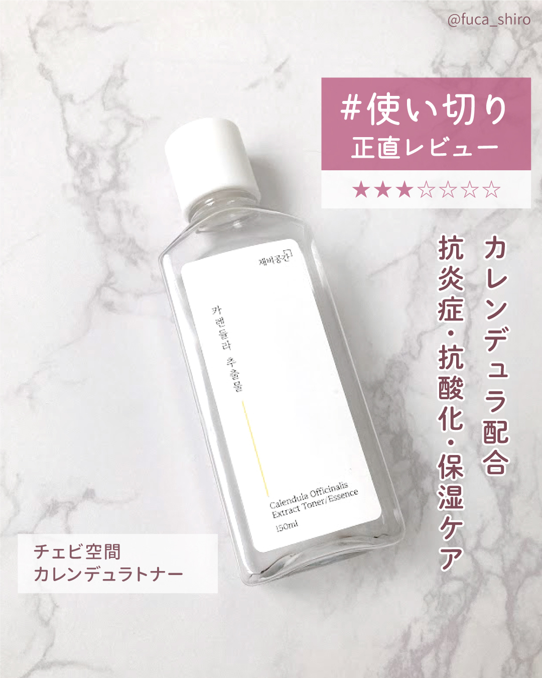 スキンケアトナー/CHAEB GONGGAN/化粧水を使ったクチコミ（1枚目）