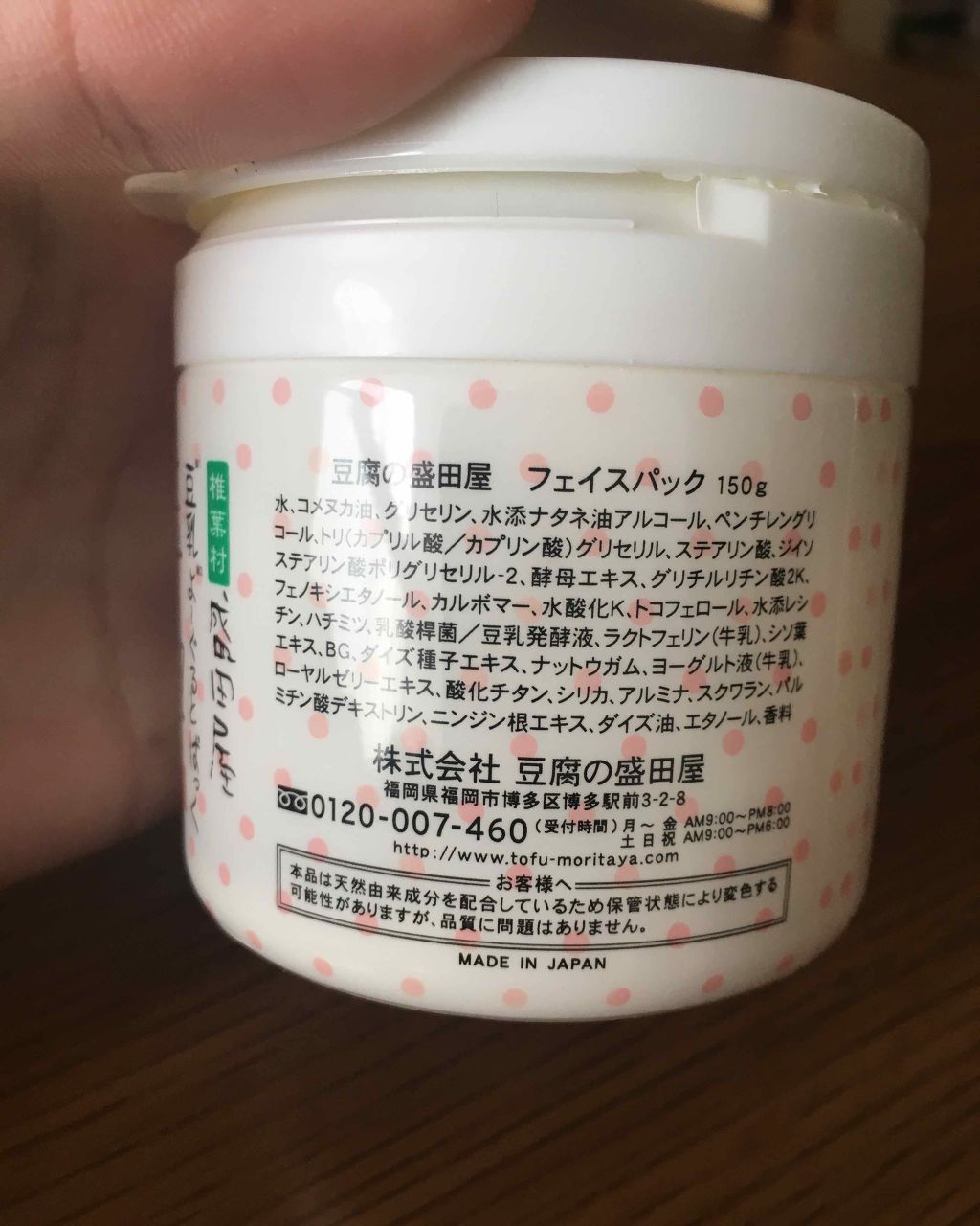 豆乳よーぐるとぱっく玉の輿 うる肌バリア/豆腐の盛田屋/洗い流すパック・マスクを使ったクチコミ（3枚目）