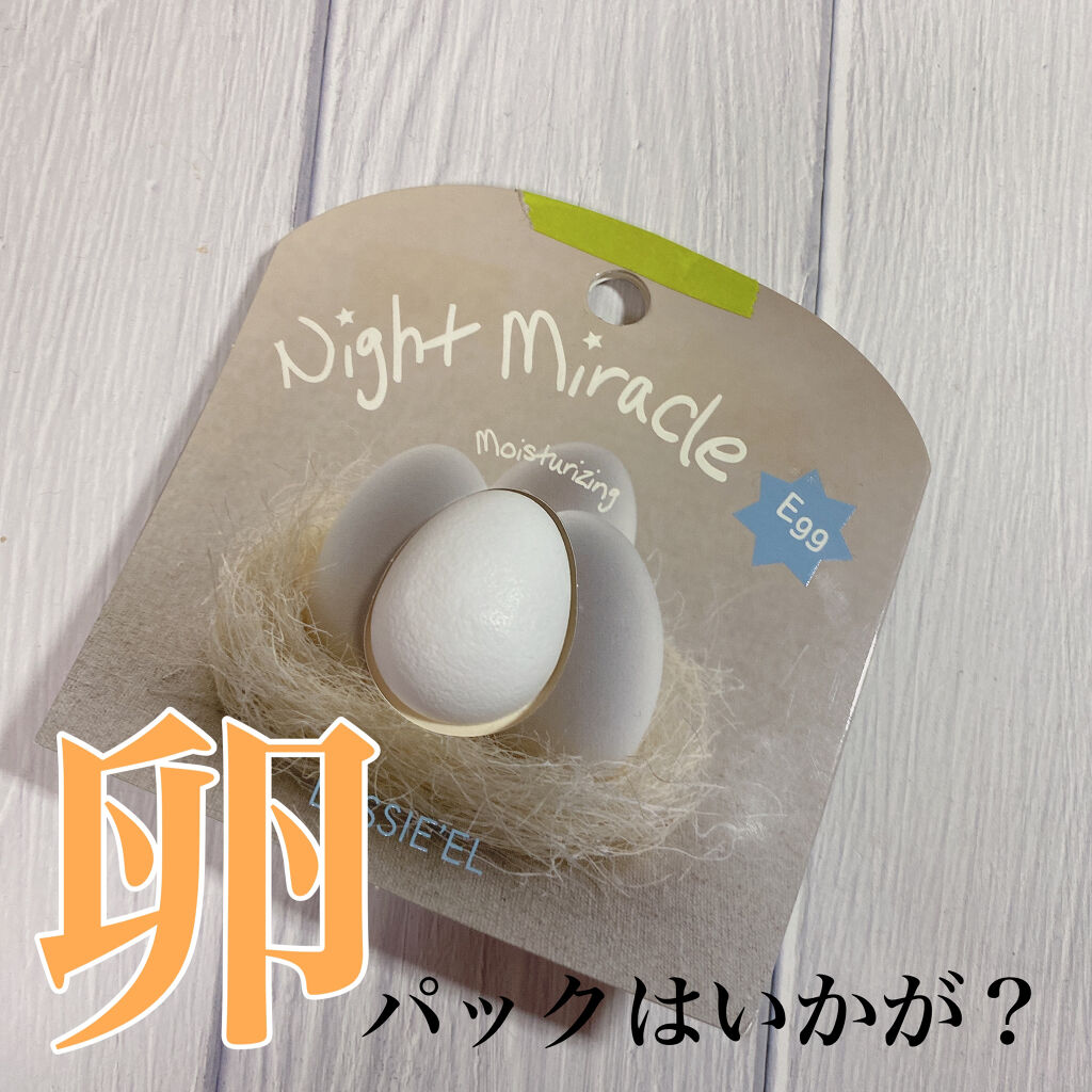 ナイトミラクル スリーピングマスク/ナイトミラクル/洗い流すパック・マスクを使ったクチコミ（1枚目）