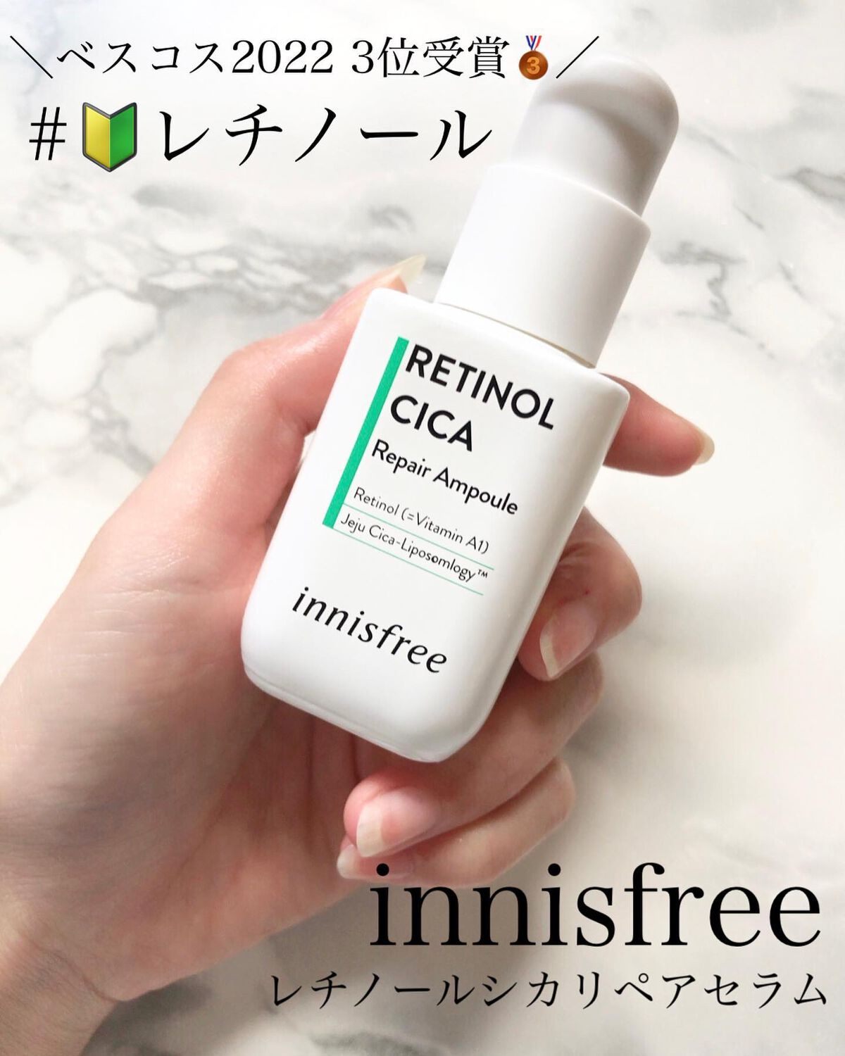 レチノール シカ リペア セラム/innisfree/美容液を使ったクチコミ(1枚目)